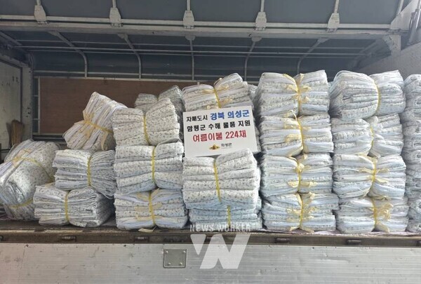 경상북도 의성군이 지난 24일 함평군 수해 피해자를 위해 구호 물품을 지원했다