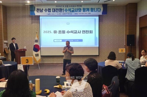 전남교육청 ‘유·초등 수석교사 연찬회’가 진행되고 있다.