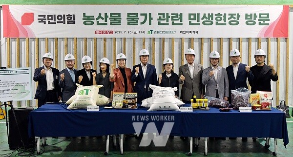 국민의힘 국회의원 정부비축사업 현장방문- 국민의힘 송언석 원내대표(좌측 6번째), 김정재 정책위의장(좌측 7번째), 김은혜 의원(좌측 5번째), 서천호 의원(좌측 9번째), 조승환 의원(좌측 10번째), 최수진 의원(좌측 4번째), aT 홍문표 사장,(좌측 8번째), aT 문인철 수급이사(좌측 1번째), 김경희 이천시장(좌측 3번째)