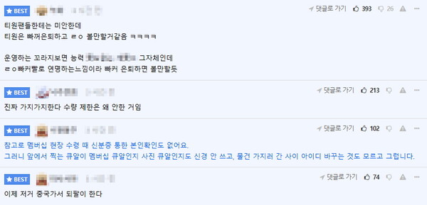 팬들 반응 [사진=온라인커뮤니티]