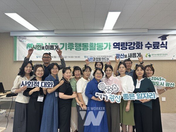 기후행동활동가 역량강화 교육 수료식