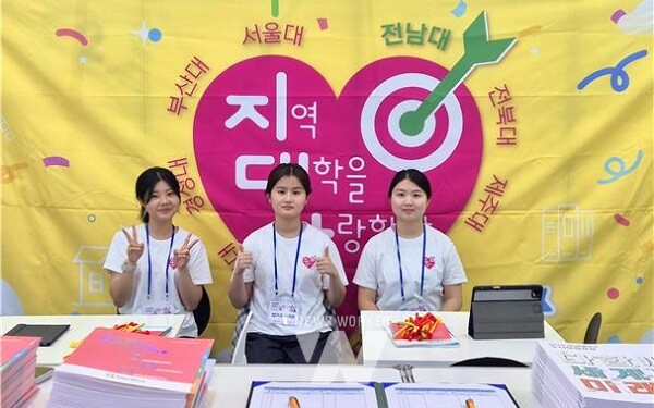 지난 18일 광주김대중컨벤션센터에서 열린 ‘2026학년도 대학입학 정보박람회’에서 전남대 학생입학홍보대사들이 홍보를 진행하고 있다. 전남대 제공