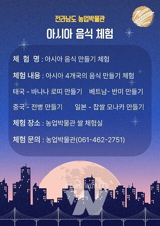 아시아 음식 체험 홍보물
