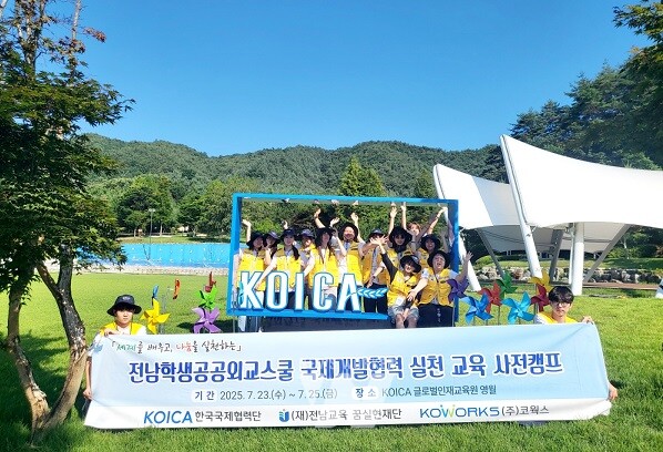전남학생공공외교스쿨 국제개발협력 실천 교육 사전캠프 참가자들이 KOICA 글로벌인재교육원에서 기념촬영을 하고 있다.