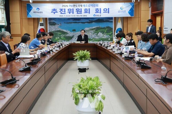 전남 완도군은 지난 23일 군청 상황실에서 ‘2026 Pre완도국제해조류박람회 추진위원회 회의’를 개최했다.