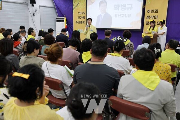 광주시 광산구(구청장 박병규)는 주민이 주인이 되는 마을 민주주의 공론장 ‘2025 주민총회’가 진행 중이다.