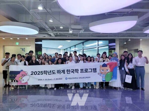 국립순천대학교(총장 이병운)는 지난 20일부터 26일까지 6박 7일 동안, 중국·몽골·우즈베키스탄 등 3개국의 고등학생 및 대학생, 인솔자 등 59명을 초청해 ‘2025학년도 하계 한국학 프로그램’을 성공적으로 운영했다.