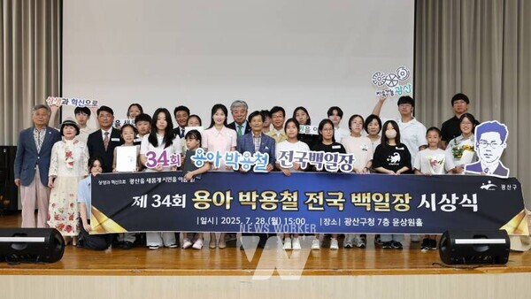 광주시 광산구(구청장 박병규)가 구청 7층 윤상원홀에서 ‘제34회 용아 박용철 전국 백일장 시상식’을 개최했다.