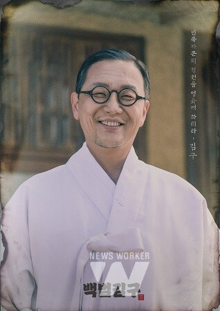 전남도립국악단 칸타타 음악극 백범김구 캐릭터 포스터