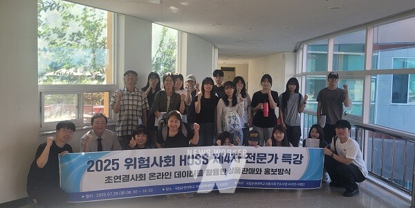 국립순천대, 2025 HUSS 제4차 전문가특강