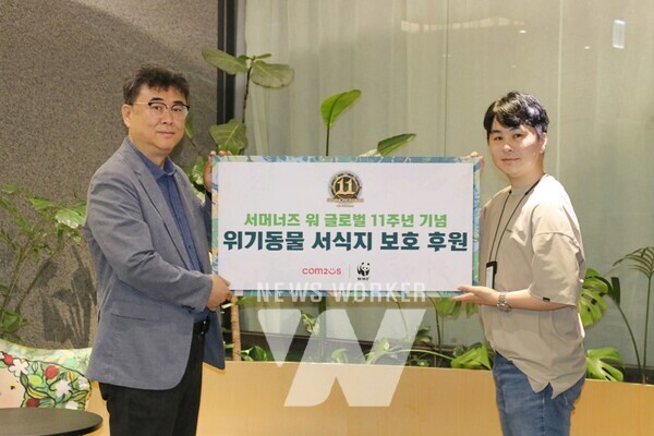 ‘서머너즈 워’ 글로벌 11주년 기념 멸종 위기 동물 보호 활동 후원금 전달식 (좌 WWF 임익순 국장, 우 컴투스 홍석기 사업실장)