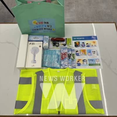 폭염 안전물품 꾸러미