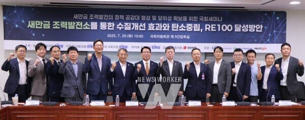 한국농어촌공사(사장 김인중)는 29일, 국회의원회관 제9간담회의실에서 새만금 조력발전에 대한 정책 공감대 형성과 추진 당위성 확보를 위해 국회세미나를 개최했다고 밝혔다.