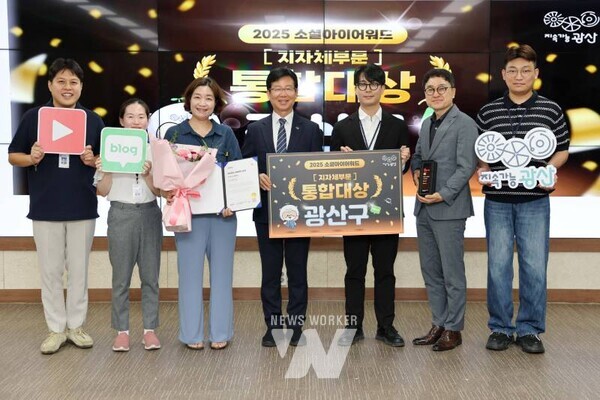 광주시 광산구(구청장 박병규)가 혁신적인 소셜미디어 활용 사례를 선발하는 ‘2025 소셜아이어워드(i-AWARD)’에서 전국 지방자치단체 최초로 4년 연속 대상을 수상했다