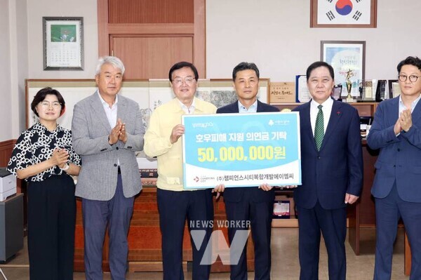 챔피언스시티복합개발에이엠씨 의연금 기탁식 사진