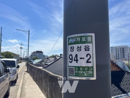 장성군이 가로등, 보안등에 정보무늬(QR코드) 표찰을 부착했다