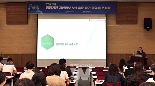 공공기관 개인정보 보호수준 평가 권역별 컨설팅