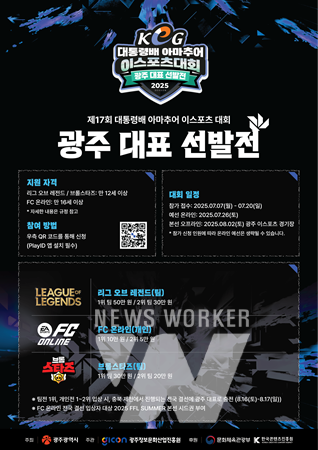 KeG 광주대표선발전 포스터