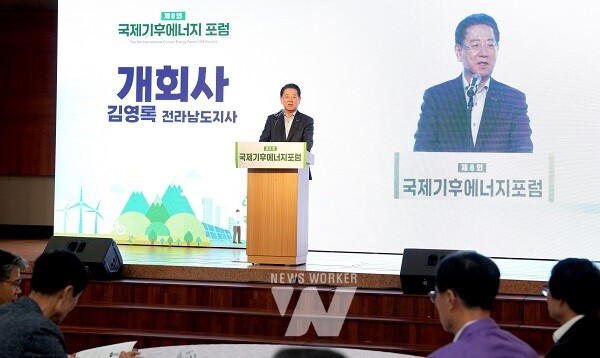 김영록 전라남도지사가 30일 목포 신안비치호텔에서 열린 제8회 국제 기후에너지 포럼에서 인사말을 하고 있다.