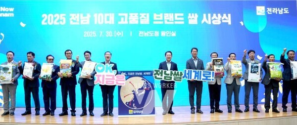 김영록 전라남도지사가 30일 도청 왕인실에서 열린 2025년 전남 10대 고품질 브랜드 쌀 시상식에서 주요 내빈과 쌀 퍼포먼스를 하고 있다.