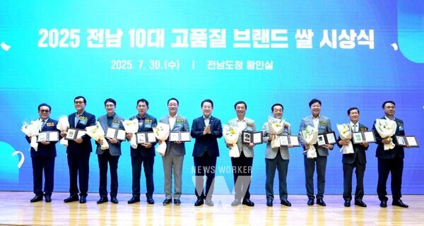 김영록 전라남도지사가 30일 도청 왕인실에서 열린 2025년 전남 10대 고품질 브랜드 쌀 시상식에서 수상자들과 기념촬영을 하고 있다.