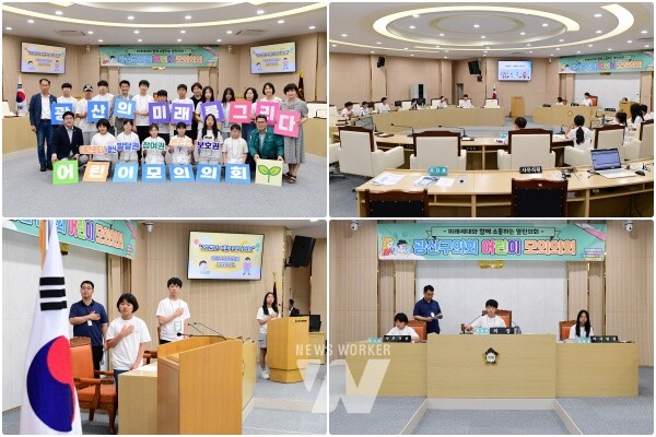 광산구의회, ‘2025년 여름방학 어린이 모의의회’ 성료