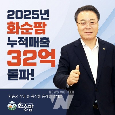화순팜 32억돌파 기념 포스터
