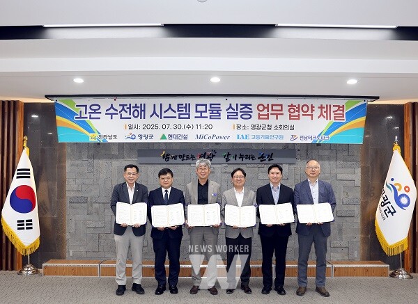 고온 수전해시스템 모듈 실증 업무협약