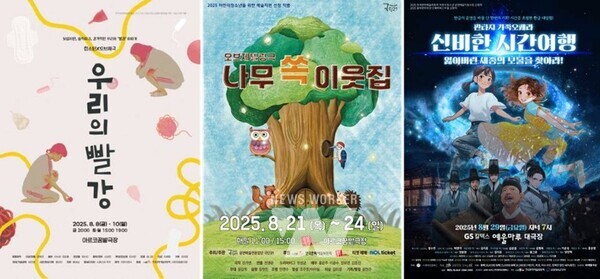 ‘어린이청소년을위한예술지원사업’선정작-우리의빨강, 오브제텔링극 나무 쏙 이웃집, 판타지 가족오페라 신비한 시간여행