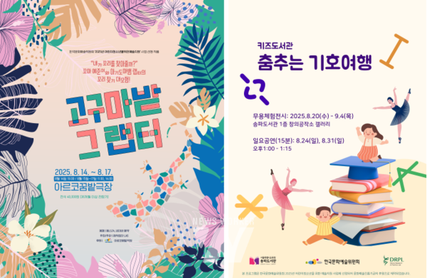 ‘어린이청소년을위한예술지원사업’선정작-고구마밭 그 랩터, 키즈도서관 춤추는 기호여행