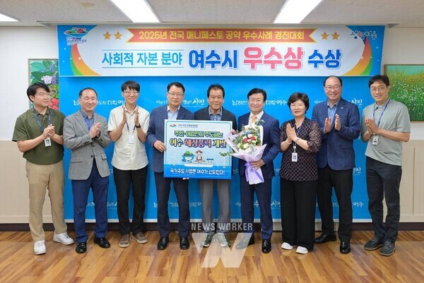 여수시(시장 정기명)가 지난 24일 한국매니페스토실천본부 주관으로 열린 ‘2025년 전국 매니페스토 우수사례 경진대회’에서 사회적 자본 분야 우수상을 수상하고 29일 시장실에서 수상 기념사진을 촬영했다.