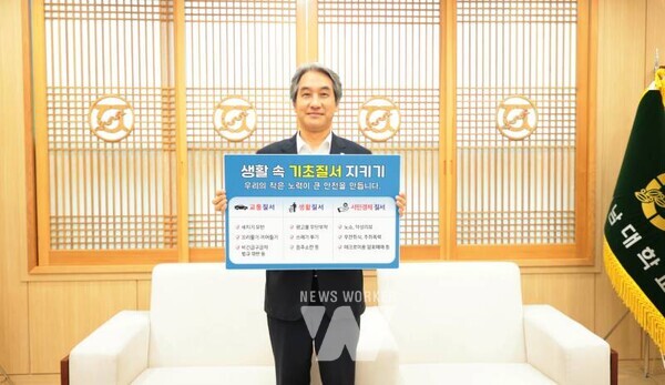 29일 이근배 전남대 총장이 전남대 본부 5층 집무실에서 ‘생활 속 기초질서 지키기’ 챌린지에 동참하고 있다. 전남대 제공