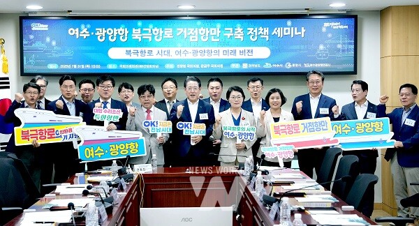 김영록 전라남도지사가 31일 오후 서울 국회의원회관에서 열린 ‘여수·광양항 북극항로 거점항만 구축 정책 세미나’ 행사에서 주요 내빈들과 기념촬영을 하고 있다.