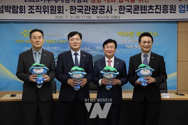 한국관광공사·한국콘텐츠진흥원, 여수세계섬박람회 성공개최 한뜻