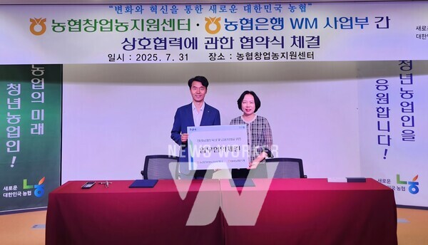 농협은행 WM사업부 박현주 부장(오른쪽)과 농협창업농지원센터 서종경 센터장(왼쪽)이 협약식 후 기념촬영을 하고 있다.