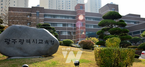 광주시교육청 전경