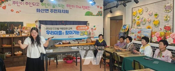 전남 해남군은 정보 소외계층인 어르신들의 디지털 역량 강화를 위해, 2월부터 관내 읍·면 마을회관 및 주민자치센터 등에서 ‘찾아가는 스마트폰 활용 교육’을 실시하고 있다