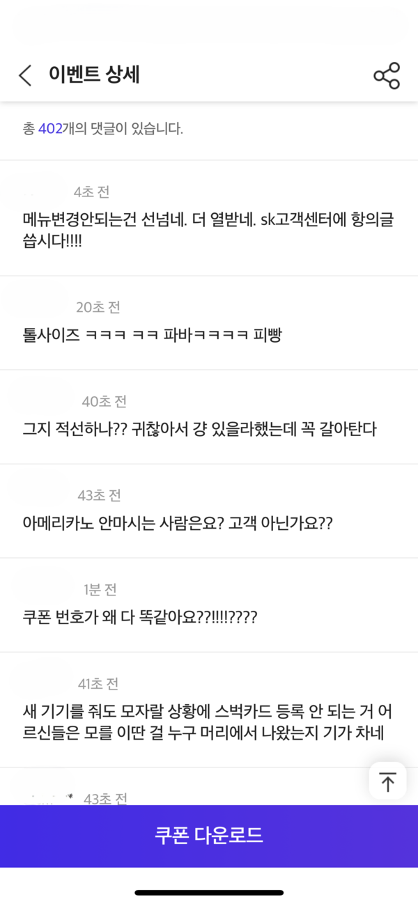 SKT 이벤트 소비자 반응 [사진=T멤버십]