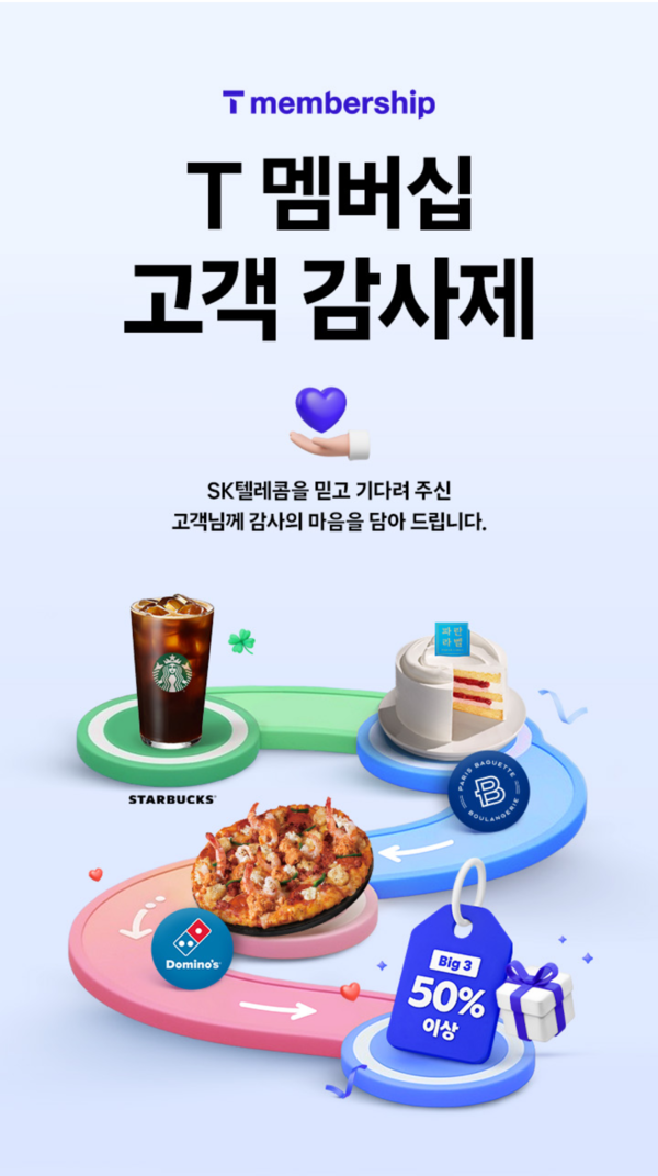 SKT 8월 행사 안내 [사진=T멤버십]