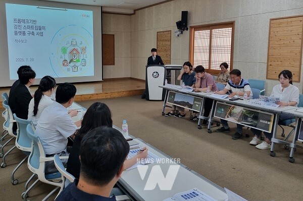 지난 29일 강진군청 대회의실 스마트집들이 플랫폼 착수보고회를 개최했다