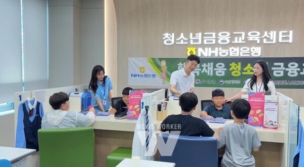 행복채움 청소년 금융교실