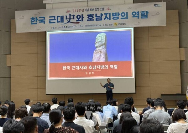 전라남도는 1일 도청 왕인실에서 임용한 한국역사고전연구소장을 초청해 ‘한국 근대사와 호남지방의 역할’이란 주제로 명사 포럼을 개최했다.