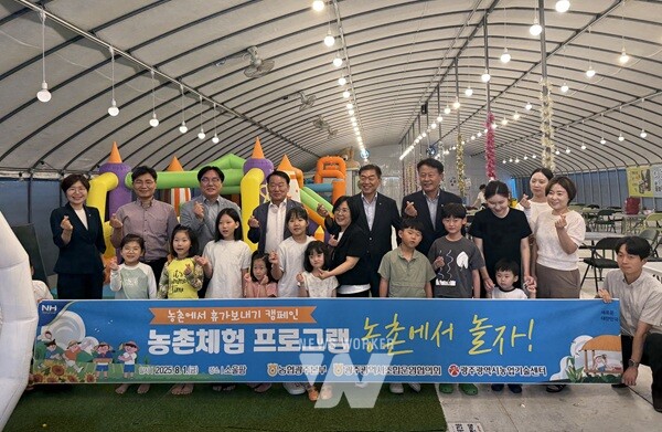 농협광주본부(본부장 이현호)는 1일 광산구 용곡동에 위치한 체험농장 ‘소울팜’에서 도시민을 대상으로 하는 농촌체험 프로그램 ‘농촌에서 놀자’ 행사를 성공적으로 개최했다