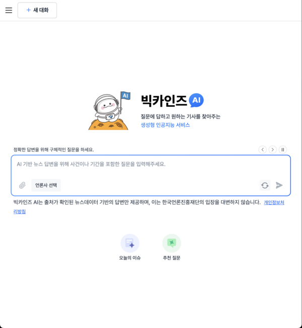 빅카인즈AI 서비스 화면