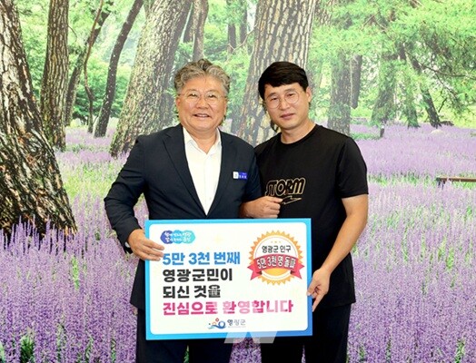 군은 인구 53,000명 돌파를 기념해, 53,000번째 전입자에게 꽃다발과 기념품을 전달하며 따뜻한 환영의 인사를 전했다