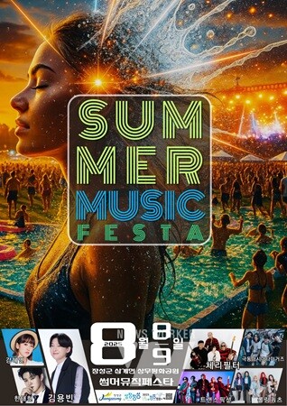 장성군 썸머뮤직페스타