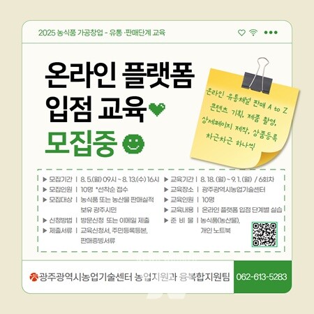 온라인 플랫폼 입점 교육 모집 안내