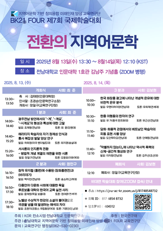 제7회 국제학술대회 포스터