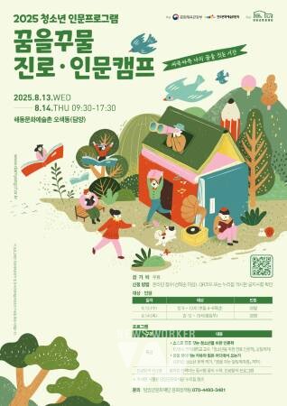 (재)담양군문화재단, ‘꿈을꾸물 진로인문캠프’ 참가자 모집