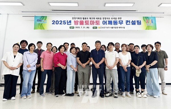 방울토마토 어꺠동무 컨설팅 참석자